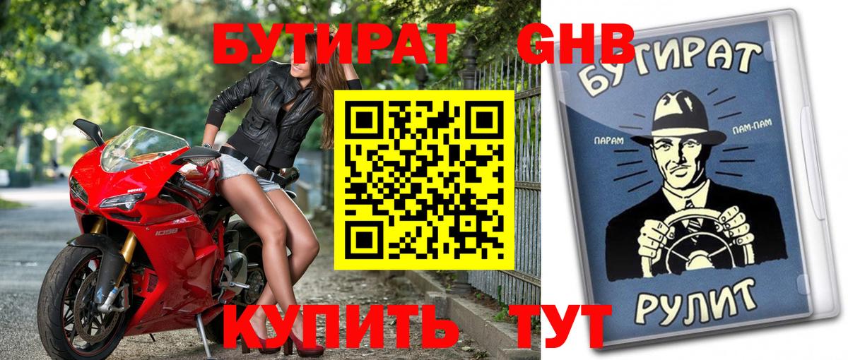 Тула  БУТИРАТ оксибутират  Вход с VPN 